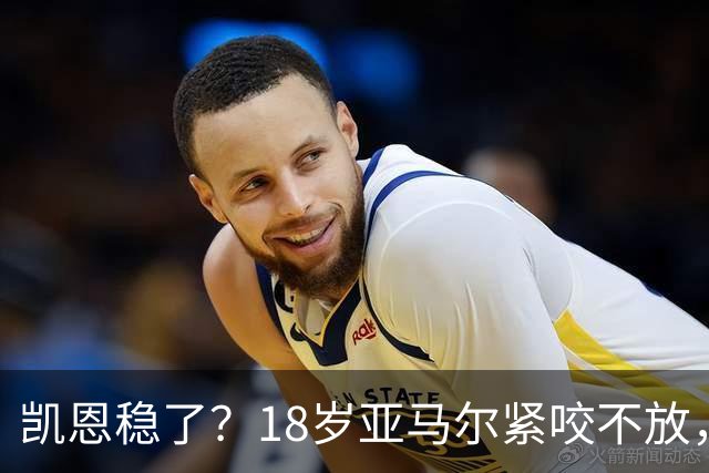 凯恩稳了？18岁亚马尔紧咬不放，姆巴佩虎视眈眈！30人赔率出炉，你站谁？