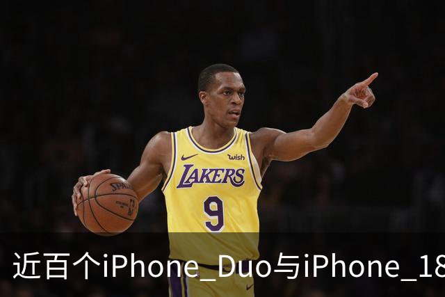 近百个iPhone Duo与iPhone 18 Pro零部件已实现美国本土制造